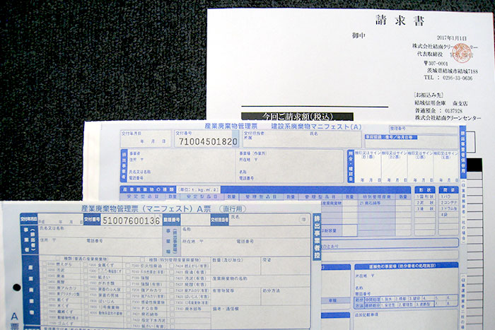 マニフェスト請求書実績報告提出